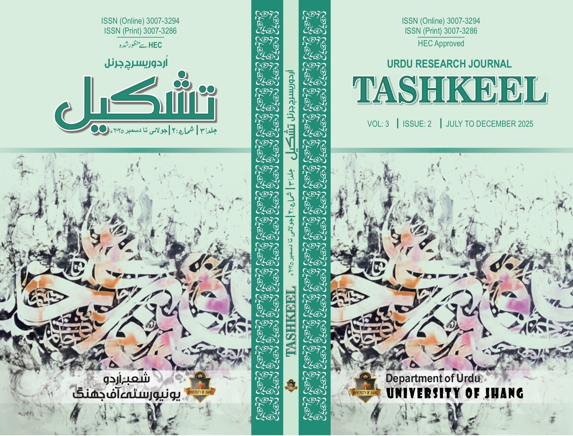 					View Vol. 3 No. 2 (2025): Tashkeel: July-December
				