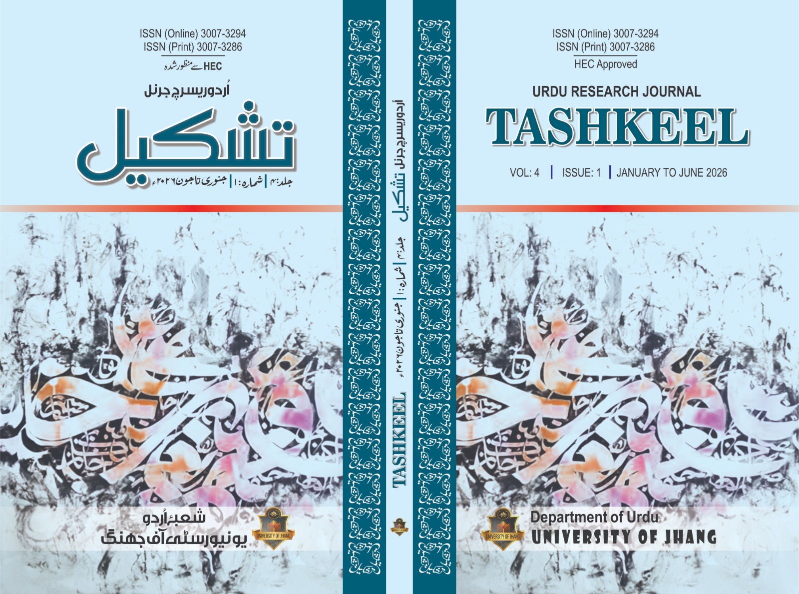 					View Vol. 4 No. 1 (2026): Tashkeel: January-June
				